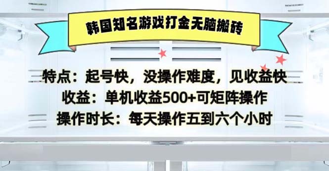 （13066期）韩国知名游戏打金无脑搬砖单机收益500-玖哥网创