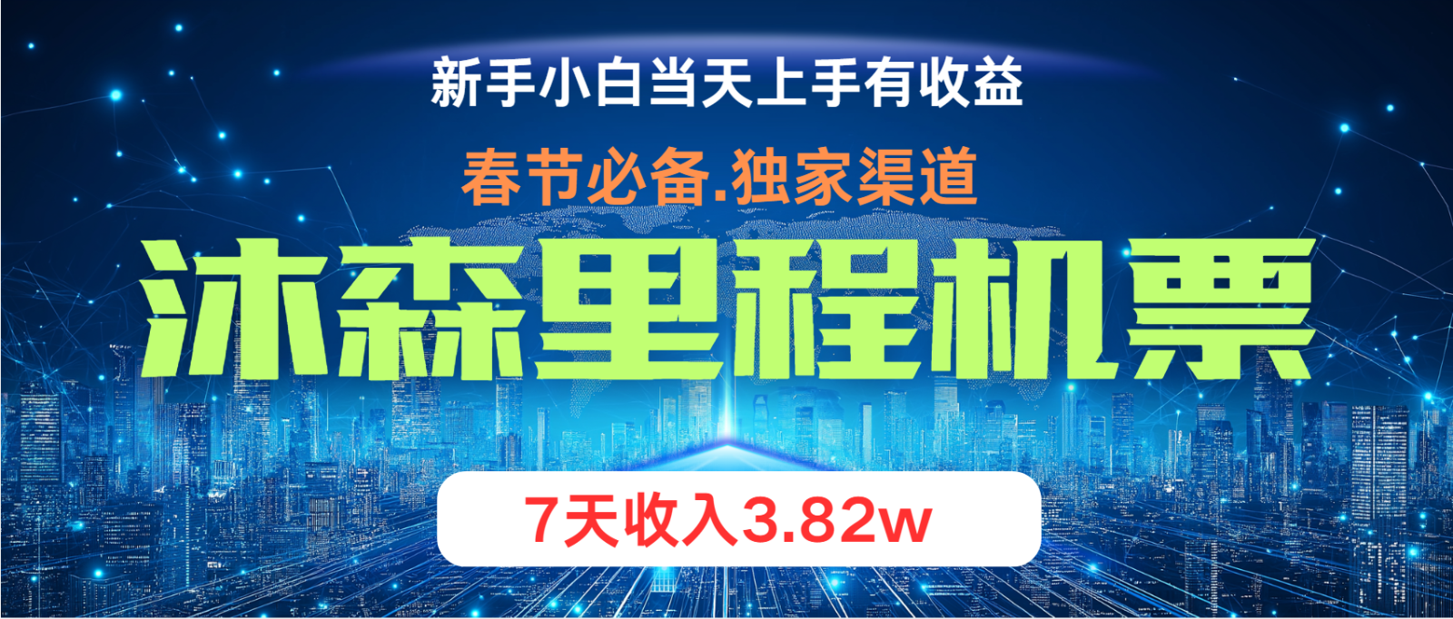 小白轻松上手，纯手机操作，当天收益，月入3w＋-玖哥网创