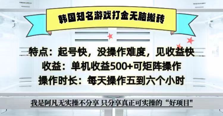 全网首发海外知名游戏打金无脑搬砖单机收益500+  即做！即赚！当天见收益！-玖哥网创