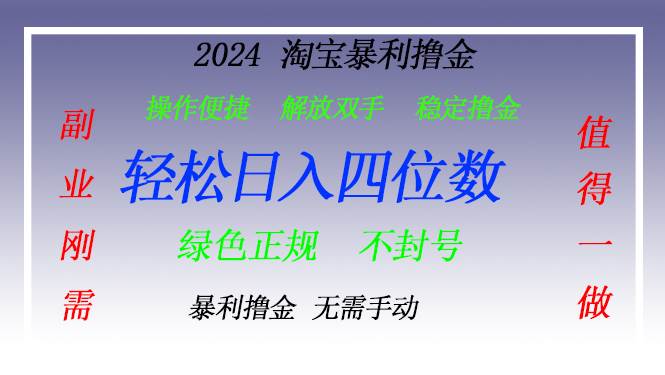 （13183期）淘宝无人直播撸金 —— 突破传统直播限制的创富秘籍-玖哥网创