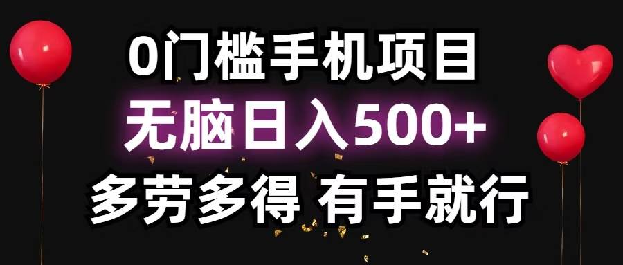 （13216期）零撸项目，看广告赚米！单机40＋小白当天上手，可矩阵操作日入500＋-玖哥网创