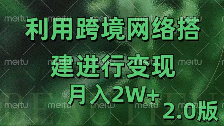 利用专线网了进行变现2.0版，月入2w【揭秘】-玖哥网创