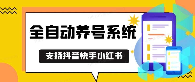 抖音快手小红书养号工具，安卓手机通用不限制数量，截流自热必备养号神器解放双手【揭秘】-玖哥网创