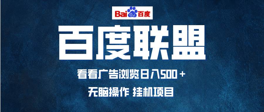 （13371期）全自动运行，单机日入500+，可批量操作，长期稳定项目…-玖哥网创