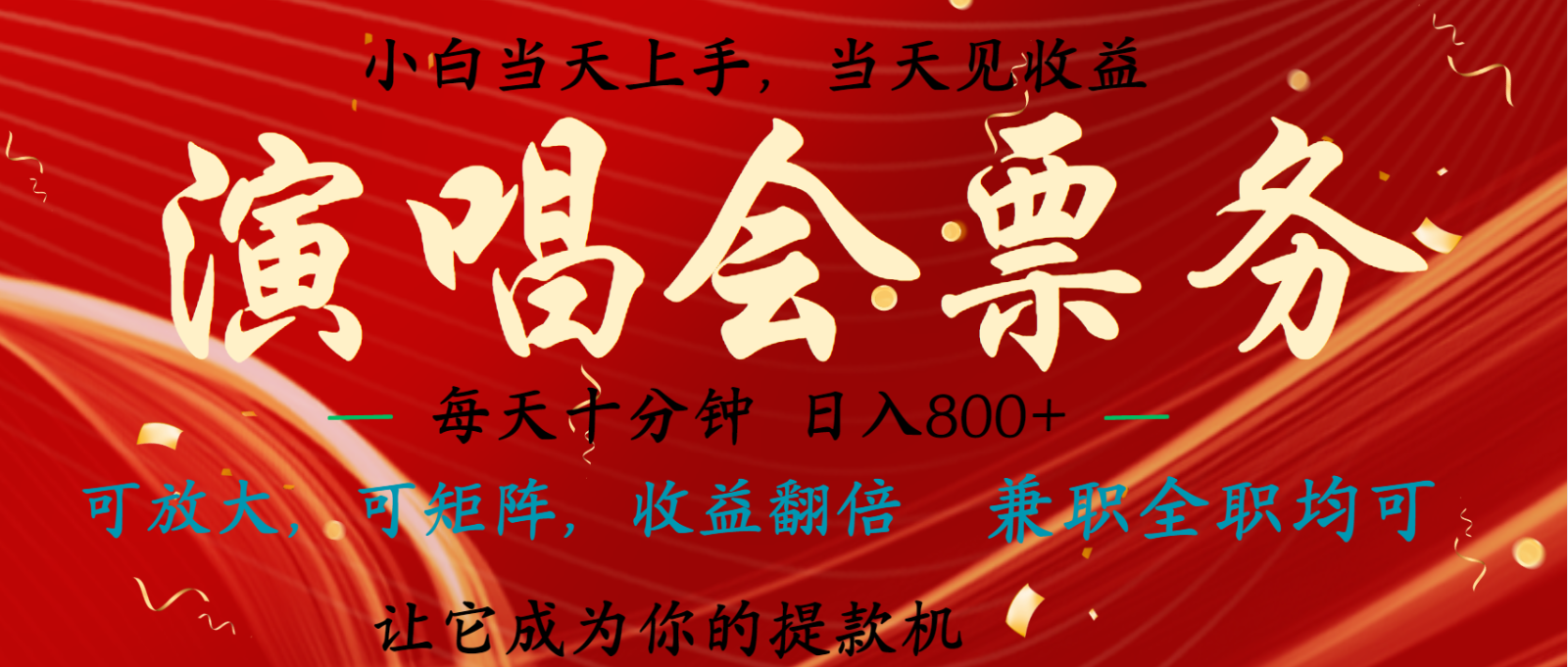 日入2000+ 年前最赚钱的项目之一，过个肥年，当天上手操作-玖哥网创