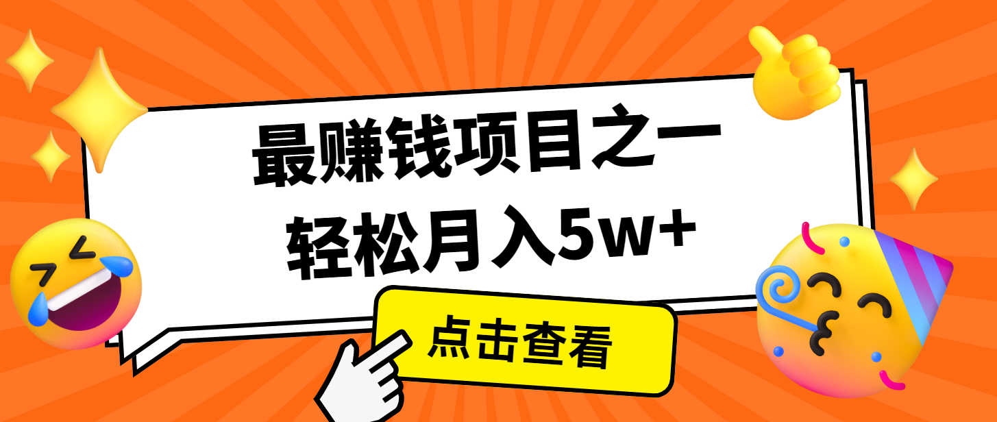 7天赚了2.8万，小白必学项目，手机操作即可-玖哥网创