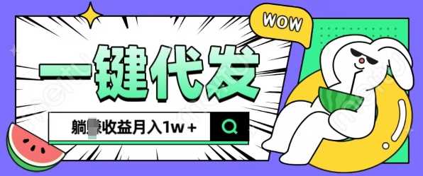 全新可落地抖推猫项目，一键代发，躺Z收益get，月入1w+【揭秘】-玖哥网创