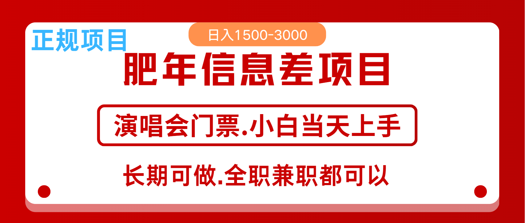 月入5万+跨年红利机会来了，纯手机项目，傻瓜式操作，新手日入1000＋-玖哥网创