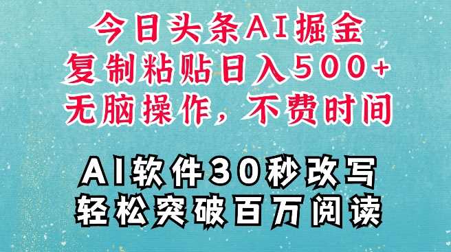 AI头条掘金项目，复制粘贴稳定变现，AI一键写文，空闲时间轻松变现5张【揭秘】-玖哥网创