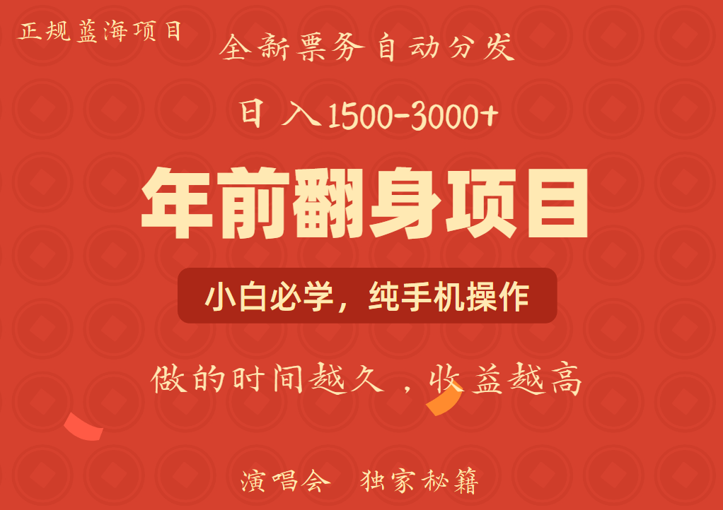 年前可以翻身的项目，日入2000+ 主打长久稳定，利润空间非常的大-玖哥网创