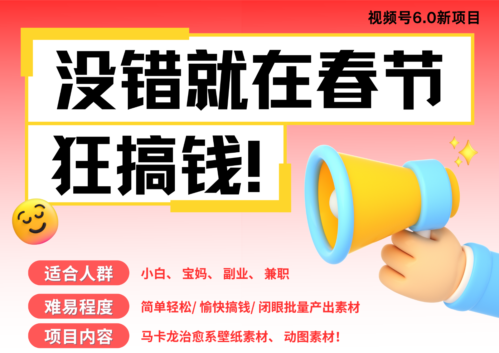 AI春节搞钱6.0升级版 爆款动图桌面 壁纸 屏保素材  AI一键制作 批量出内容   春节…-玖哥网创