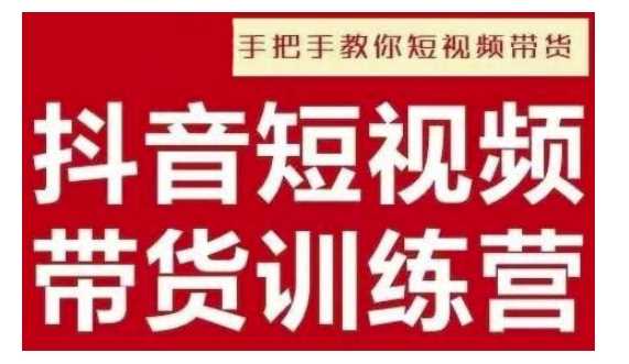 抖音短视频男装原创带货，实现从0到1的突破，打造属于自己的爆款账号-玖哥网创