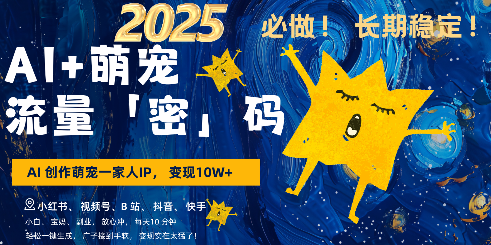 AI+萌宠一家人，小白3步上手，爆款率80%，每天十分钟，轻松变现搞钱，广子接到手软-玖哥网创