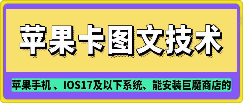 抖音苹果手机卡图文手动搬运技术-玖哥网创