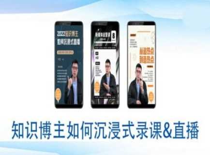 知识博主如何沉浸式录课直播-直播间教程-玖哥网创