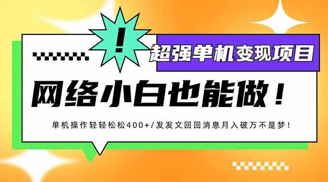 （14036期）小红书代发作品超强变现日入400+轻轻松松-玖哥网创