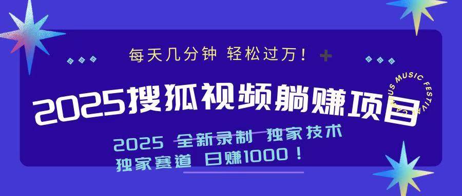 （14049期）2025最新看视频躺赚项目：每天几分钟，轻松月入过万-玖哥网创