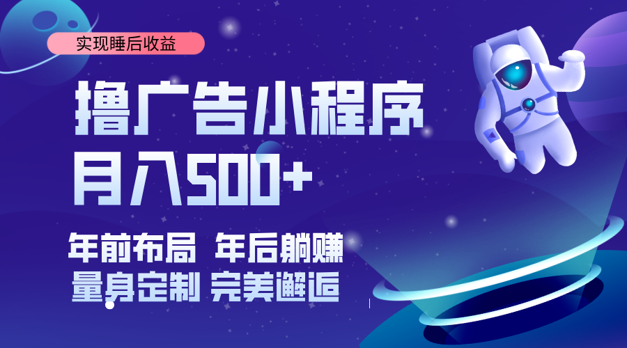 （14055期）挂载广告实现被动收益，日收益达1000+，无需手动操作，长期稳定，不违规。-玖哥网创