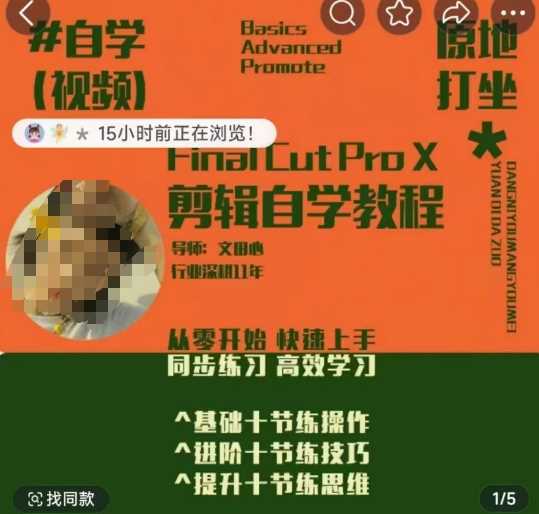 轻松玩转剪辑系统课，​从零开始快速上手，同步练习高效学习，思维提升从简到难-玖哥网创