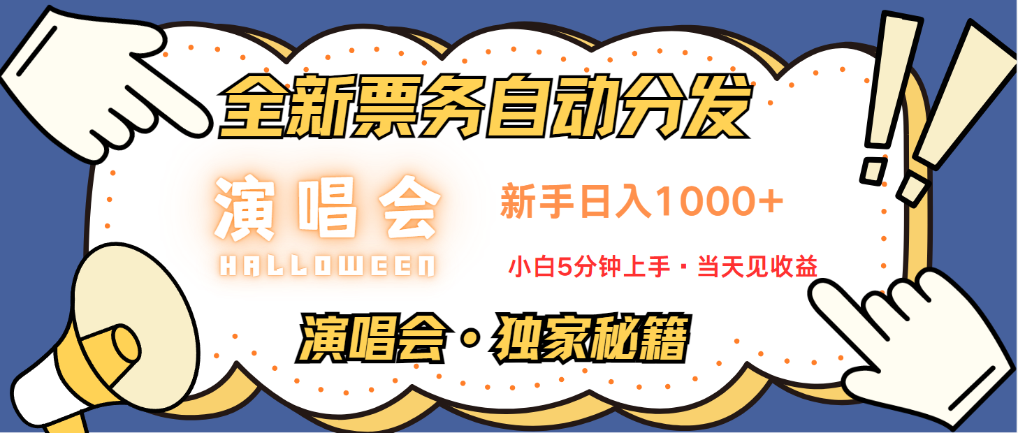 日入1000+ 娱乐项目新风口  一单利润至少300  十分钟一单  新人当天上手-玖哥网创