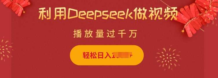 利用Deepseek做小猫摆摊视频，轻松日入多张，简单好操作-玖哥网创