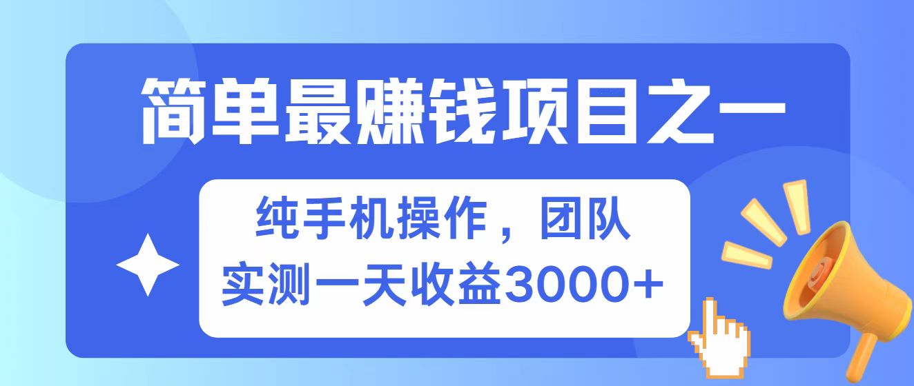 全网首发！7天赚了2.6w，小白必学，赚钱项目！-玖哥网创