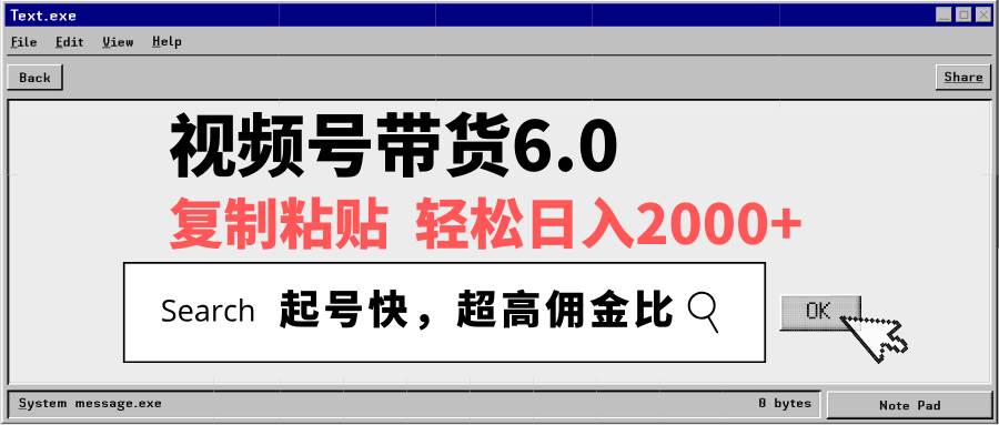 （14325期）视频号带货6.0，轻松日入2000+，起号快，复制粘贴即可，超高佣金比-玖哥网创