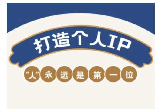 自媒体IP变现实战营，自媒体从业者打造个人品牌，提升变现能力的实战课程-玖哥网创