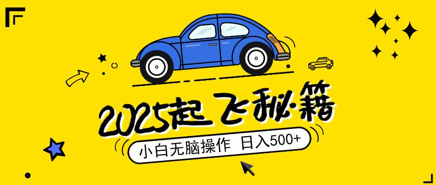 （14349期）2025，捡漏项目，阅读变现，小白无脑操作，单机日入500+可矩阵操作，无…-玖哥网创