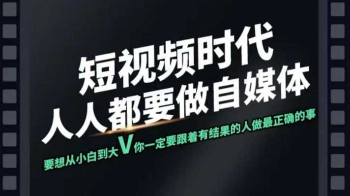 短视频实战课，专注个人IP打造，您的专属短视频实战训练营课程-玖哥网创