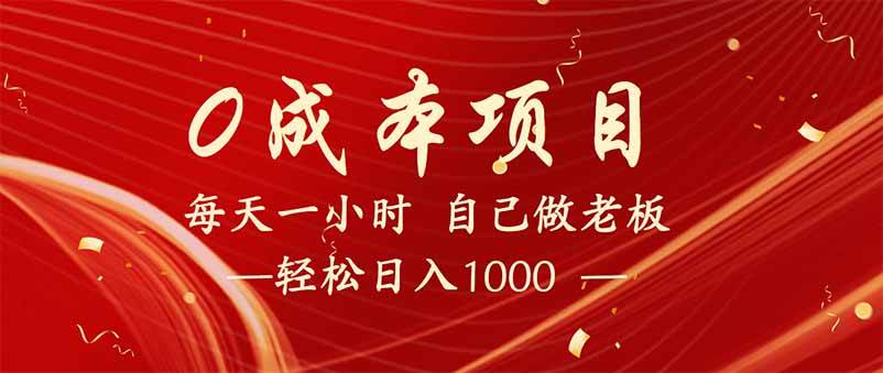 （14455期）全新设计调度项目，每月被动收益，自己做老板！-玖哥网创