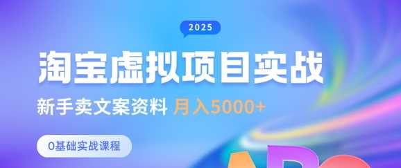 淘宝虚拟项目垂直玩法，新手卖文案资料，月入5k+-玖哥网创