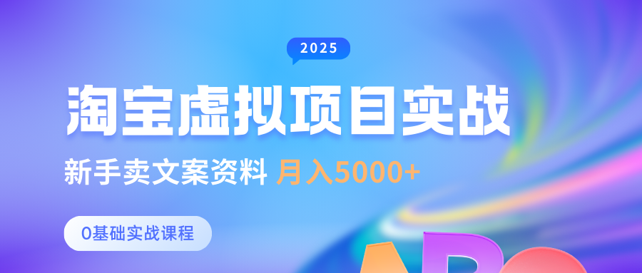 0基础淘宝虚拟项目垂直玩法，新手卖文案资料，月入5000+-玖哥网创