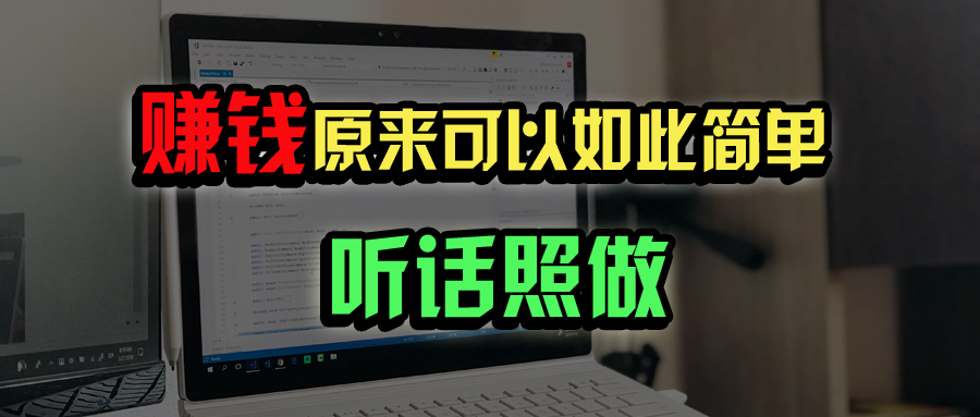 （14574期）普通人如何做到宅家办公实现年入百万？-玖哥网创