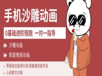 0基础手机沙雕动画教学AM版，新人也能做抖音，跟着做就能学会-玖哥网创