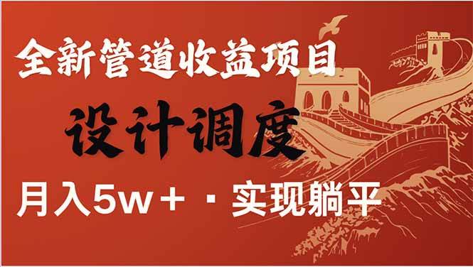 （14108期）全网暴利项目，每天被动收益1500+，长期管道收益！0成本自己做老板！-玖哥网创