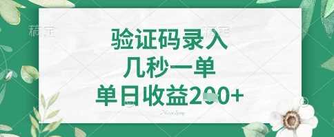 看图识字，5秒一单，单日收益轻松4张+【揭秘】-玖哥网创