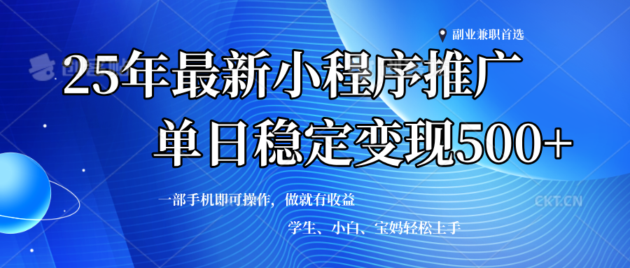 （14132期）2025年微信小程序最新升级玩法，全自动推广，稳定日入500+，小白轻松上手-玖哥网创