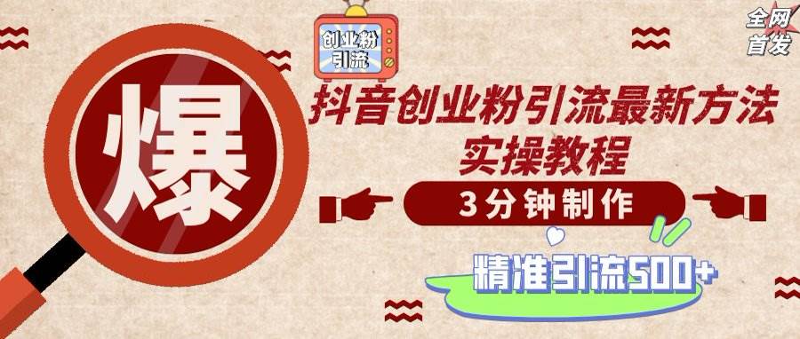 （14148期）轻松制作创业类视频，不违规、不封号，可矩阵批量发布，一天被动加精准…-玖哥网创