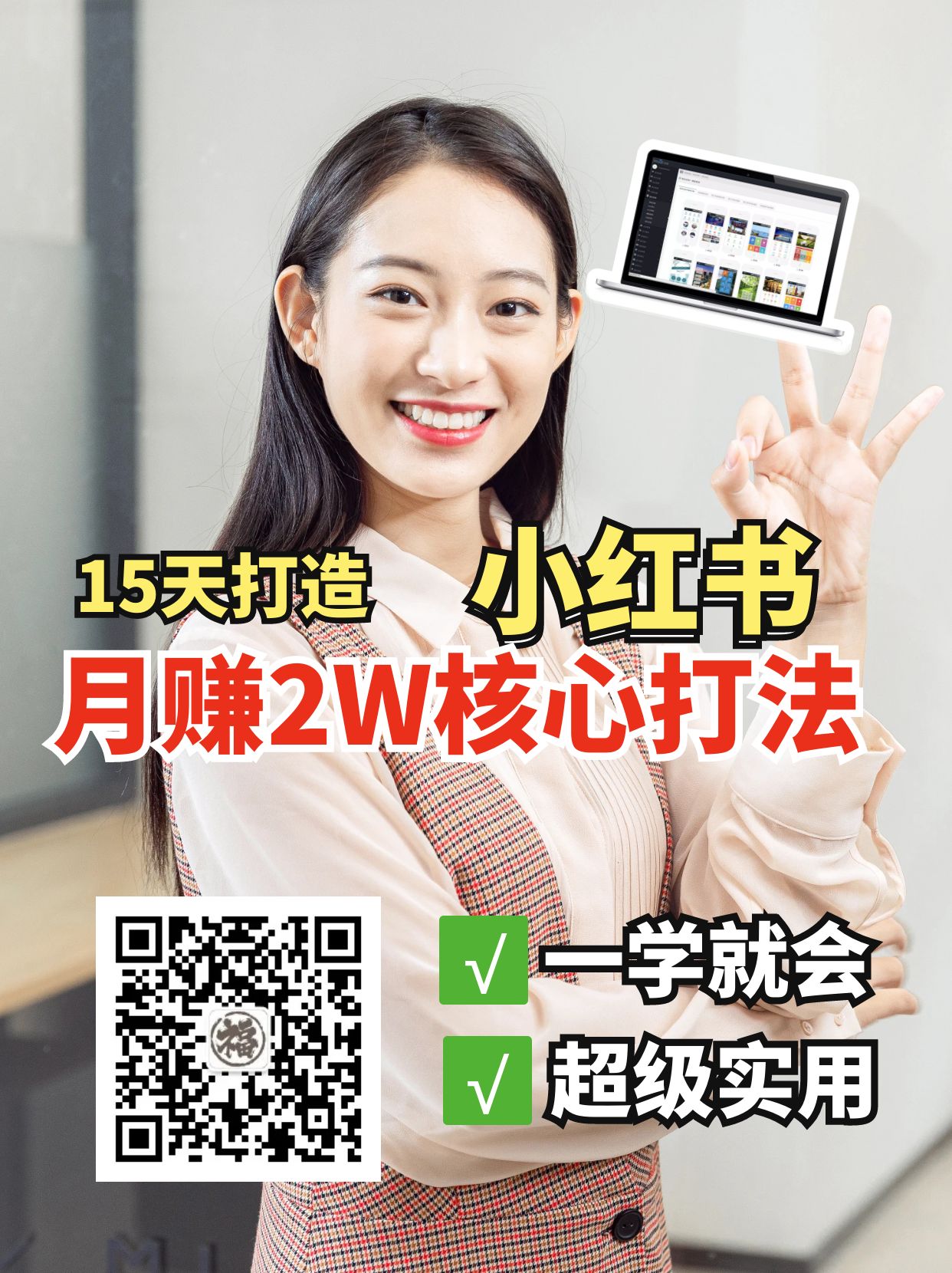 小红书月赚2W个核心打法，15天打造出快速赚钱的小红书账号-玖哥网创