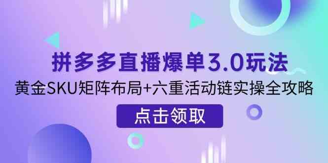 京东快车精准投放策略，结合用户营销与详情页优化，新品快速入池引爆流量-玖哥网创