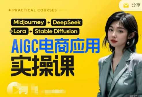 AI电商应用实操课(加更DeepSeek)保姆级喂饭教程，从0-1用AI做电商-玖哥网创