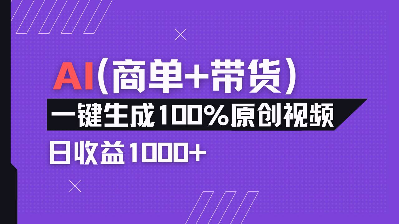 （14234期）小红书故事绘本项目，十分钟一条原创爆款视频，宝妈、学生党靠这个副业…-玖哥网创