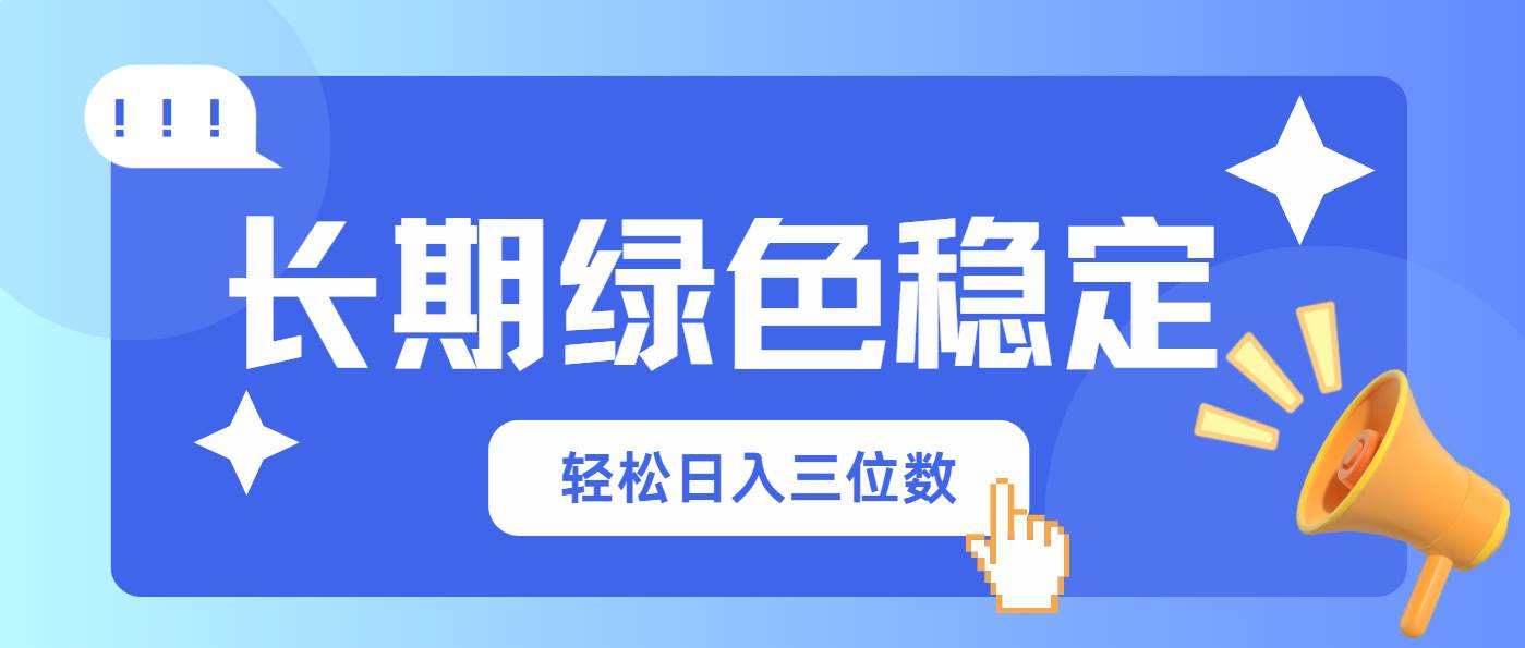 （14243期）长期绿色稳定，会网购就能赚钱，轻松日入三位数-玖哥网创