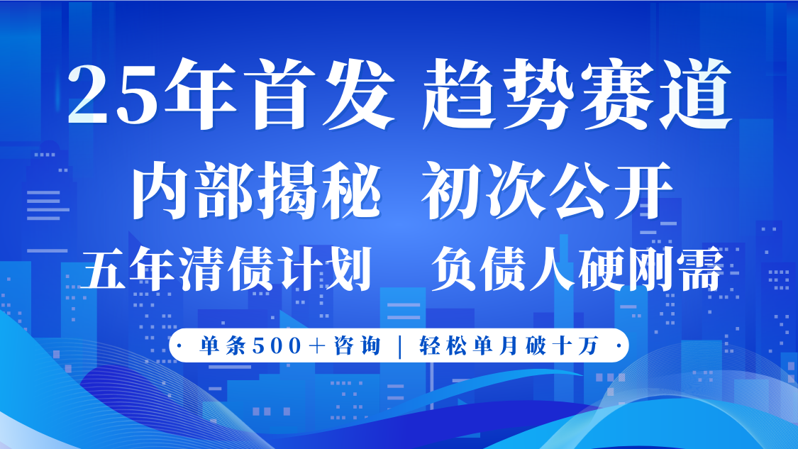 2025年首次公开，真正的事业型赛道，客咨不断，单月轻松破十-玖哥网创