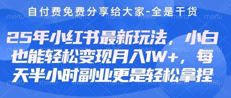 （14315期）创业+副业必看  最新小红书护肤美妆养生课程，稳定变现月入3000-5000+。-玖哥网创