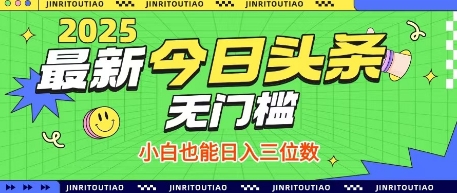 最新头条火爆赛道，无门槛操作简单，小白也能日入三位数【揭秘】-玖哥网创