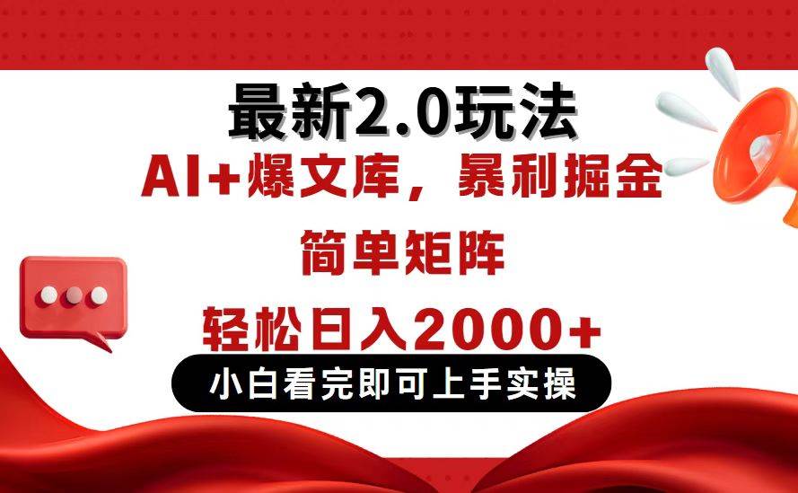 （14376期）今日头条最新2.0玩法，思路简单，复制粘贴，轻松实现矩阵日入2000+-玖哥网创