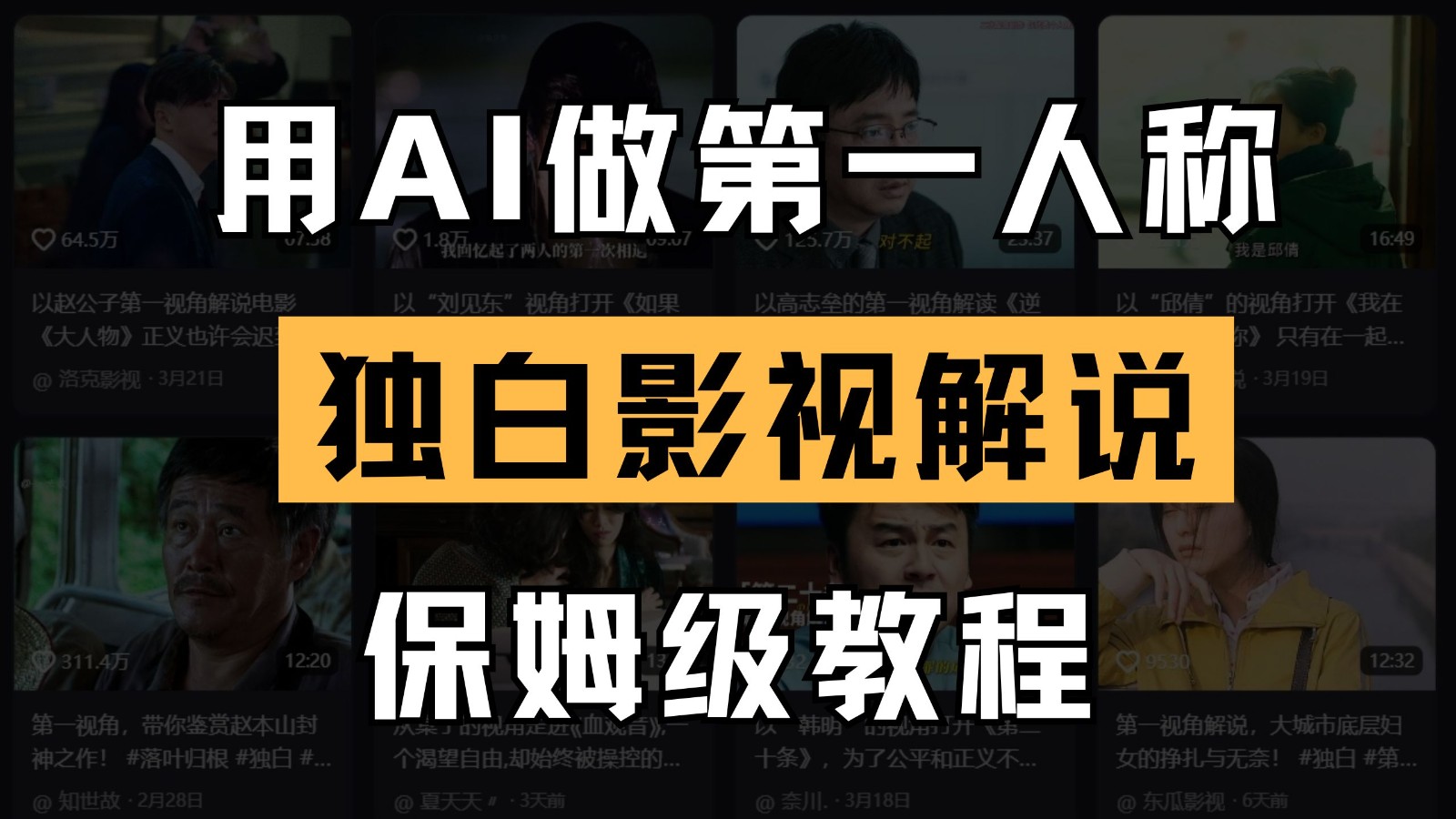 AI做第一人称独白影视解说，手把手教学，保姆级教程-玖哥网创