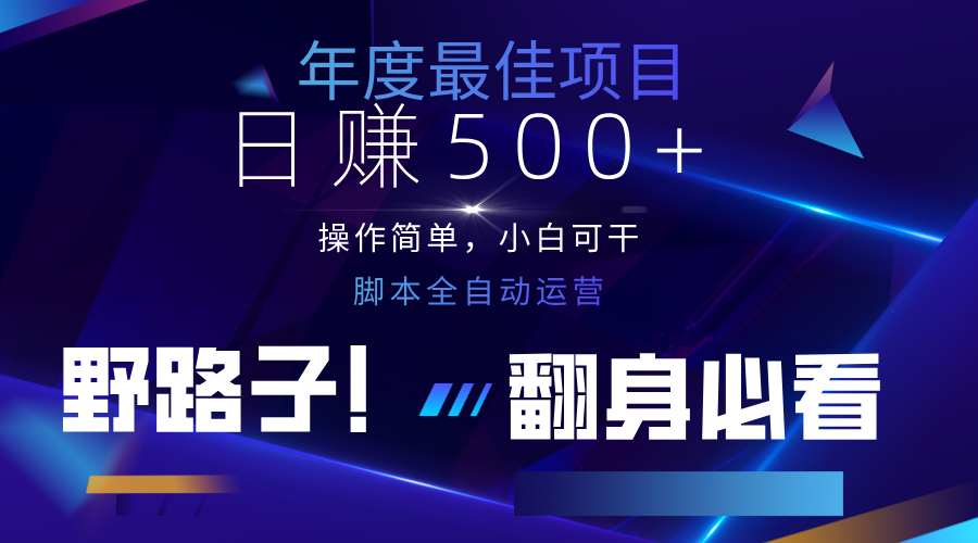 云机全自动答题日赚500+，轻松实现睡后收益，操作简单，2025最新野路子，翻身必看-玖哥网创